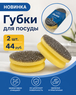 Губка бытовая Люкс 2шт. 8,5-8,5-4см (гх048) - Polar фото 3
