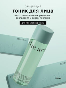 Тоник для лица очищающий, 200мл