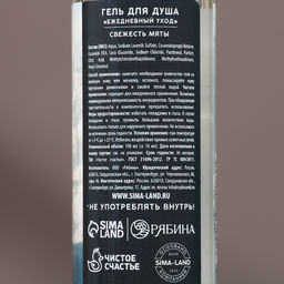Гель для душа Надёжному мужчине, набор 4?100 мл, Чистое счастье  фото 7