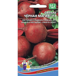 Свекла Черная магия F1 2г (Уральский дачник)