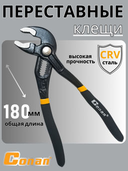 Клещи переставные Conan на блистере 180мм COP58180 OLS-778-82