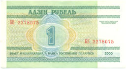 Банкнота 1 рубль 2000 года Белоруссия