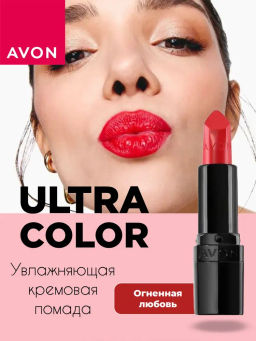 Увлажняющая кремовая губная помада Ultra Colour