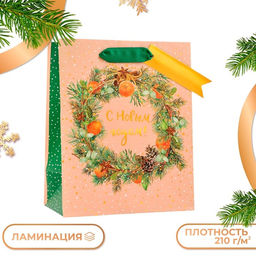 Пакет подарочный новогодний ламинированный С новым годом!, люкс, 18?22.3?10 см