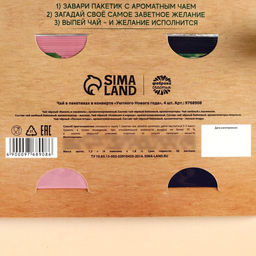 Цена за 2 шт. Чай новогодний в пакетиках «Уютного Нового года» в конверте, 7.2 г (4 шт.×1.8 г)