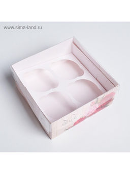 Цена за 5 шт. Коробка для капкейков, кондитерская упаковка, 4 ячейки «Самого чудесного тебе», 16×16×7.5 см
