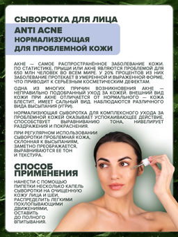 Сыворотка для лица нормализующая ANTI_ACNE, 30 мл - Green mama фото 5