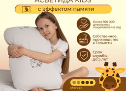 Подушка Асветида 40х60х12 Kids(детская) с эффектом памяти (мягкая)