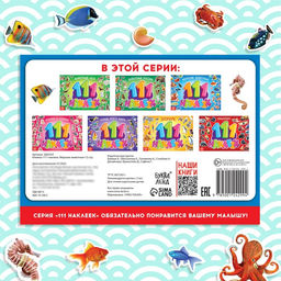 100 наклеек Морские животные, 12 стр. - Буква-ленд фото 9