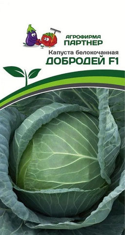 6145U Капуста б/к ДОБРОДЕЙ F1 0,2гр