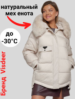 Куртка зимняя женская модная с мехом бежевого цвета 13301B