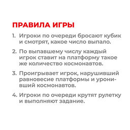 Настольная игра "Космос. Держи баланс"