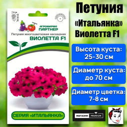 Петуния Итальянка Виолетта каскадная фиолетовая - Партнер фото 2