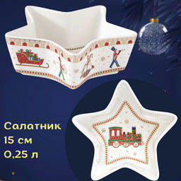 Салатник Полярный экспресс, 15 см, 0,25 л