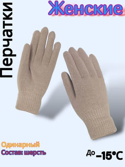 Перчатки женские