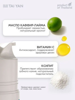 Зубная паста Dental white Tai Yan, 100 г TY-111-05