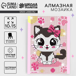 Алмазная мозаика с частичным заполнением на подставке для детей «Милая кошечка», 10×15 см, набор для творчества
