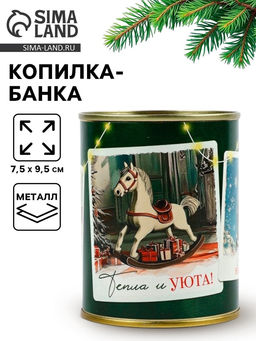 Цена за 2 шт. Копилка банка новогодняя, металл Советский новый год, 7.5?9.5 см