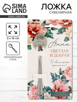 Цена за 3 шт. Ложка чайная именная Анна, 3?14 см