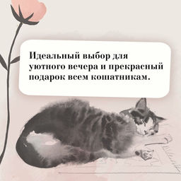 Прощание с котом. Арикава Х. - Азбука фото 5