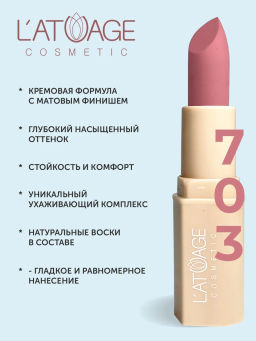 Latuage Помада губная NUDE Матовая тон 703 шёлковая пудра