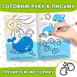 Набор многоразовых книг с маркером Напиши и сотри. Развиваем мелкую моторику, 2 шт. по 12 стр. - Буква-ленд фото 14