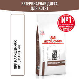 RC Для котят от 2 до 10 мес при расстройствах пищеварения (Gastrointestinal Kitten) 12280035R0