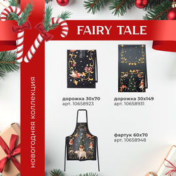 Набор новогодний Fairy tale: скатерть 150×220 см ±3 см с ВГМО, салфетка 40×40 см-12 шт., 100% хлопок