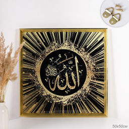 Картина 50х50 Мусульманская / AY-1559 /уп 24/ - Галеонтрейд фото 4