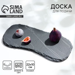 Доска для подачи из сланца Дорого внимание «Мрамор S», 22 × 10 см