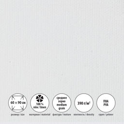 Холст грунтованный на подрамнике VISTA-ARTISTA PLMG-6090 100% лён 60 х 90 см 390 г/кв.м 2 шт Залесский среднезернистый