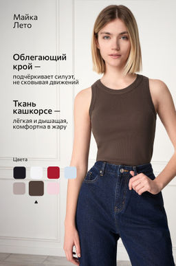 Женская майка-топ в рубчик Happyfox