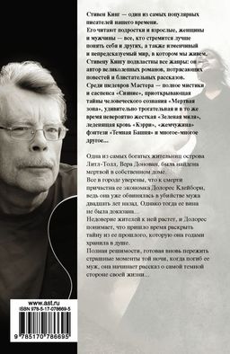 Долорес Клейборн