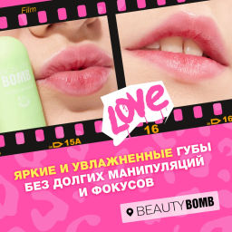 Beauty Bomb Бальзам для губ / Tinted Lip Balm 03 Watermelon  фото 8