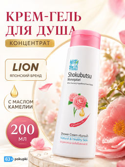 Крем-Гель д/душа LION Shokubutsu Камелия Японская 200 мл
