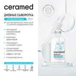 CERAMED Сыворотка-патч активизирующая Дневная Hyaluron Boost 30мл