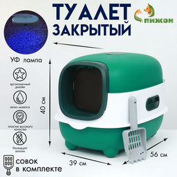 Туалет закрытый, 39×56×40 с, с УФ-лампой для уничтожения запаха, пластик, зелёный