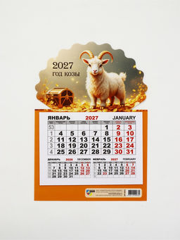 Цена за 2 шт. Календарь 2027, на магните, моно «Золотой козел»