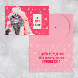 Цена за 5 шт. Интерактивная открытка С Днём рождения, кошка, 12 18 см - Дарите счастье фото 2
