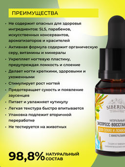 Экспресс-восстановитель сухих и ломких ногтей - Siberina фото 5