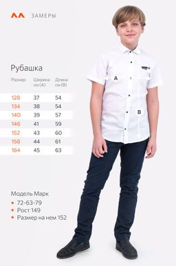Рубашка для мальчика на кнопках Happyfox