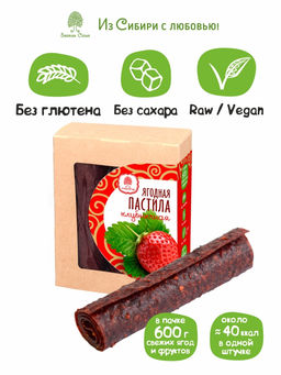 Ягодная пастила клубничная, 100 г - Сибирский кедр фото 5