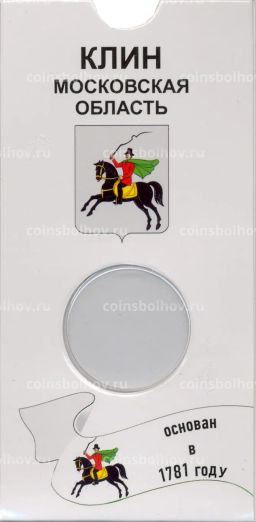 Альбом планшет для монеты 10 рублей 2019 года Древние города России Клин