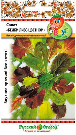 Салат листовой Бейби Ливз Цветной (смесь) 3г (НК)