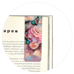 Набор закладок магнитных для книг арт. 65051/К / 100 ДЕВУШКИ - Феникс+ фото 5