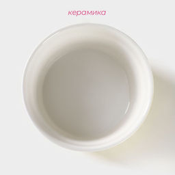 Рамекин Доляна Нюд, 200 мл, 95 см, керамика, жёлтый  фото 2