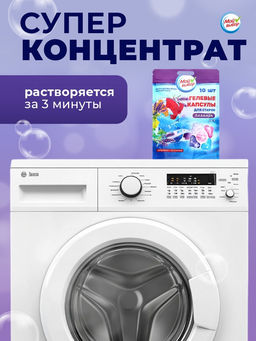 Цена за 2 шт. Капсулы для стирки Мой Выбор 5в1 Лаванда 10 шт. по 10 гр  фото 10