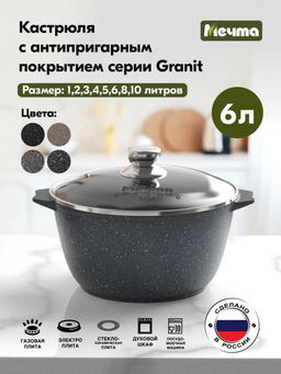 ГРАНИТ Кастрюля 6,0л, арт. 46701