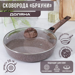 Сковорода Доляна «Брауни», d=28 см, съёмная ручка, стеклянная крышка, антипригарное покрытие, индукция, алюминий, коричневая