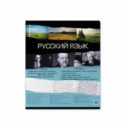 Цена за 5 шт. Тетрадь общая ученическая ErichKrause Timeline, Русский язык, 36 листов, линейка